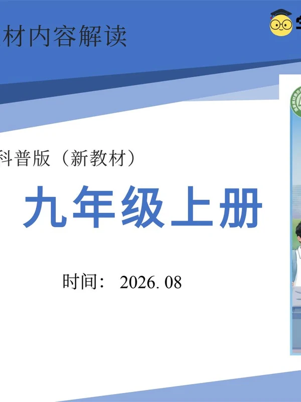 2027【上好课】同步备课系列（9年级上）（英语）（新教材仁爱科普版）（更新中）示意封面