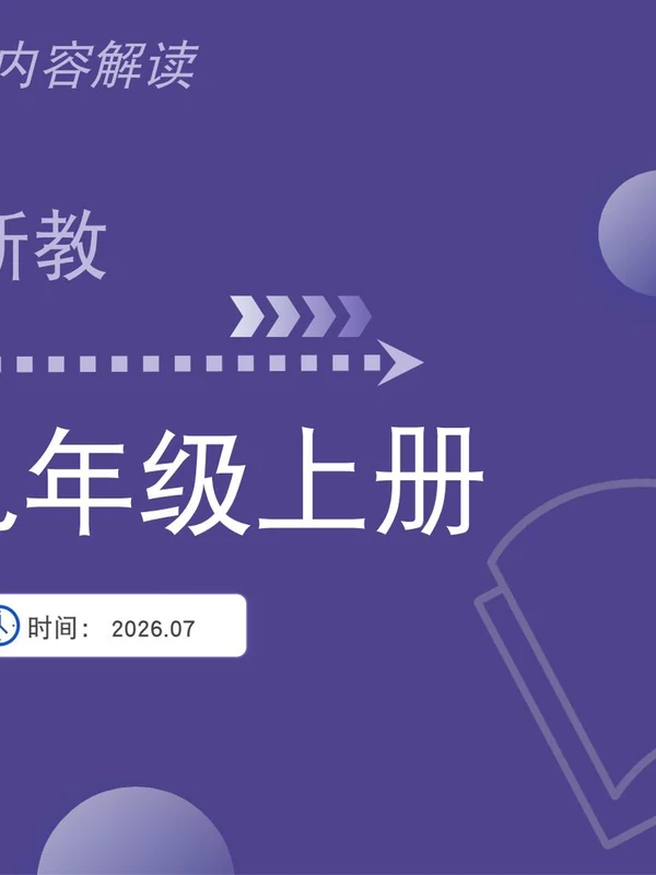 2027【上好课】同步备课系列（9年级上）（英语）（新教材人教版）（更新中）示意封面
