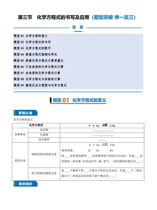 2027【上好课】题型专练系列（9年级上册）（化学）（新教材沪教版）（更新中）示意封面