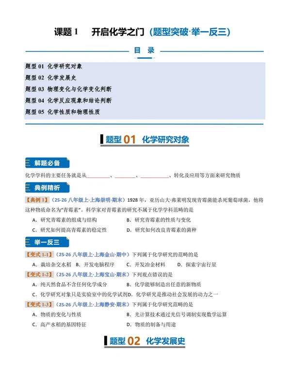 2027【上好课】举一反三系列（8年级全一册）（化学）（新教材沪科版五四学制）（更新中）示意封面