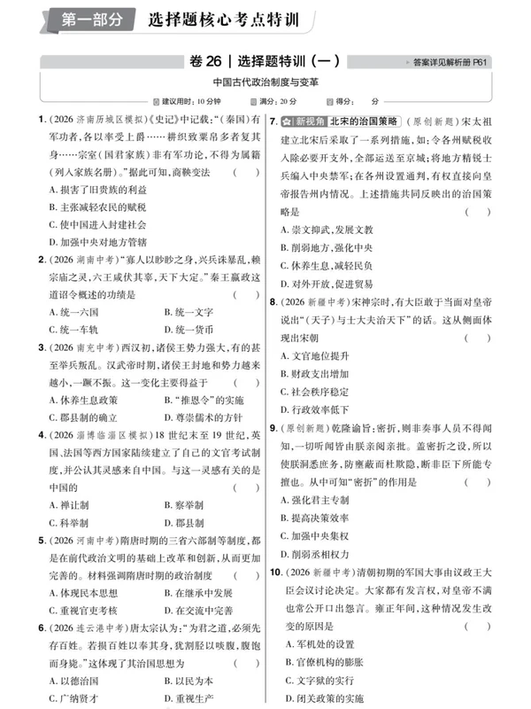 2027《天星教育•金考卷中考45套汇编》（中考）（历史）（山东版）示意封面