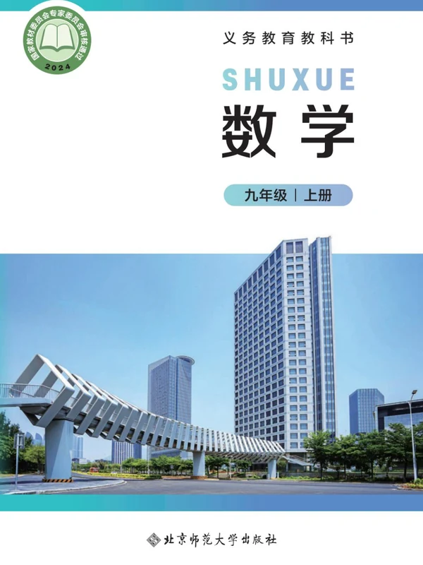 【北师大】26秋初中数学电子课本示意封面