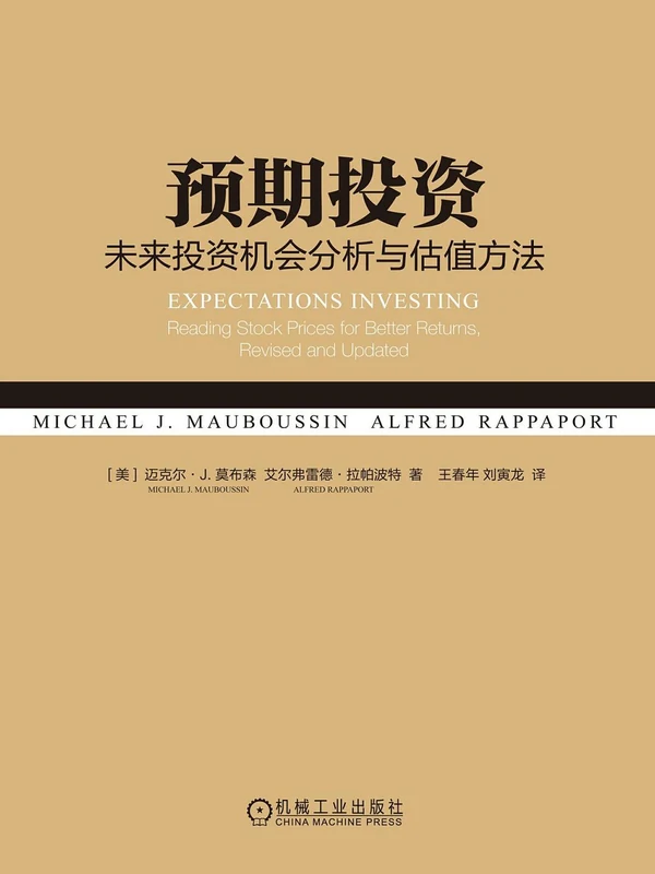每日好书推荐（总第2042期）：预期投资·重返犯罪现场·通产省与日本奇迹·走近最可爱的人·如何实现工作自由示意封面