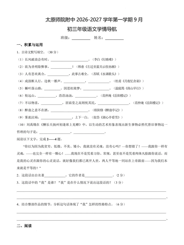 2027太原师院附中第一学期9月初三年级学情导航示意封面