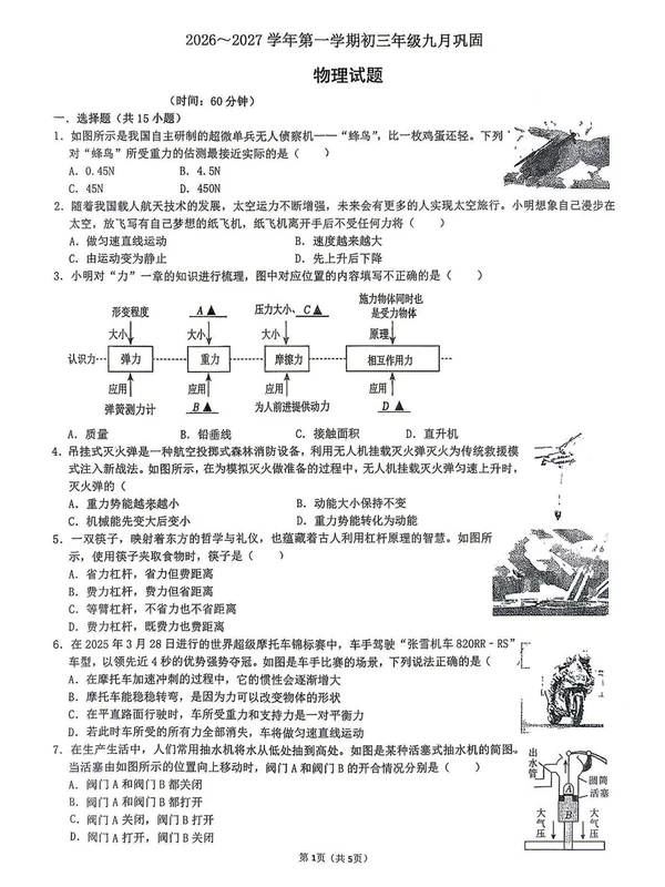 2027山大附中考卷第一学期初三年级9月巩固示意封面