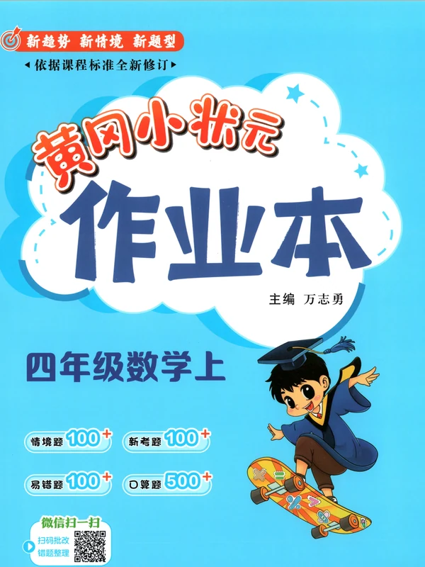 2027《龙门书局•黄冈小状元达标卷》（1-6年级上）（数学）（北师版）示意封面