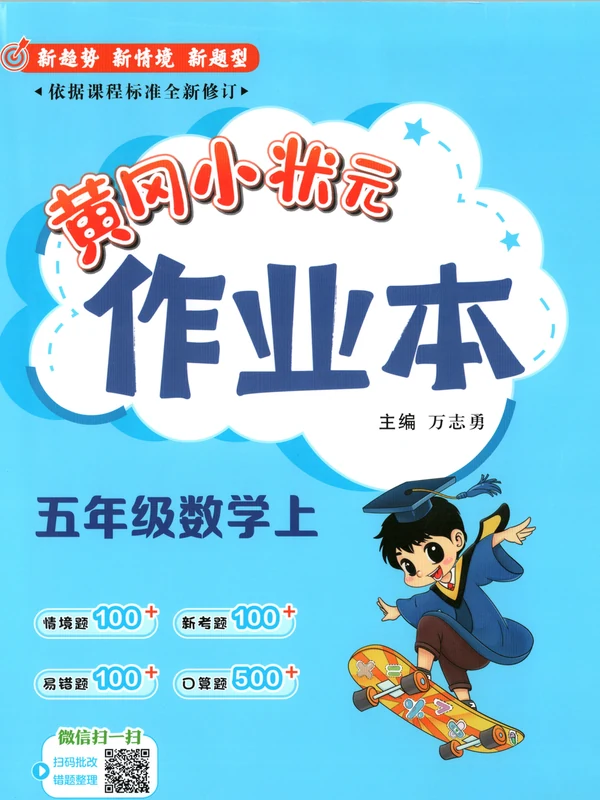 2027《龙门书局•黄冈小状元作业本》（1-6年级上）（数学）（北师版）示意封面