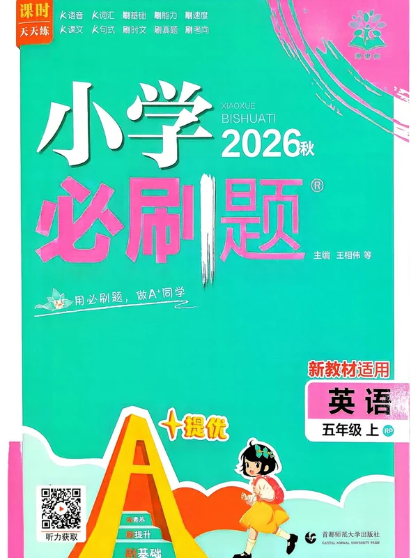 2027《理想树•必刷题》（5年级上）（英语）（人教版）示意封面