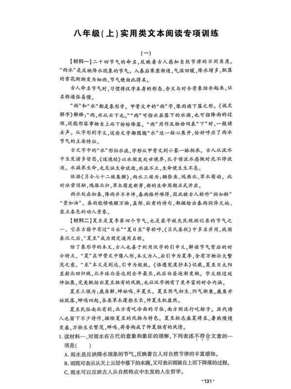 2027《名校导练》（8年级上）（语文）示意封面