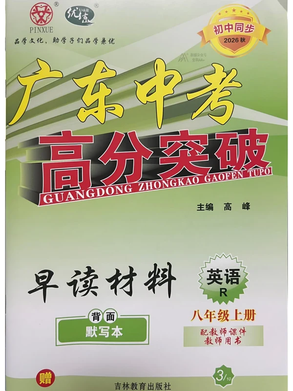 2027《优练•高分突破》（8年级上）（英语）（人教版）示意封面