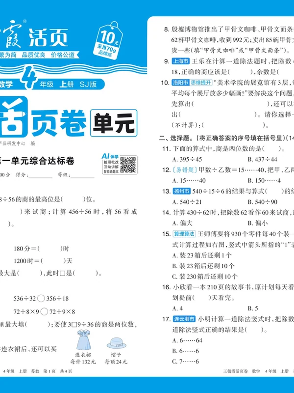 2027《王朝霞•单元活页卷》（1-6年级上）（数学）（苏教版）示意封面