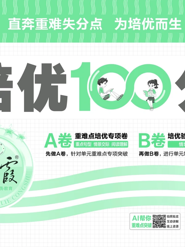 2027《王朝霞•培优100分》（3-6年级上）（英语）（人教版）示意封面