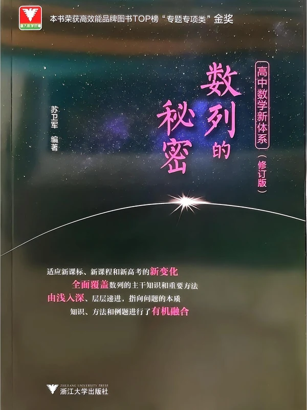 2027《浙大优辅•数列的秘密》（高中）（数学）示意封面