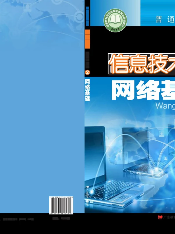 【粤教版】26秋高中信息技术电子课本示意封面