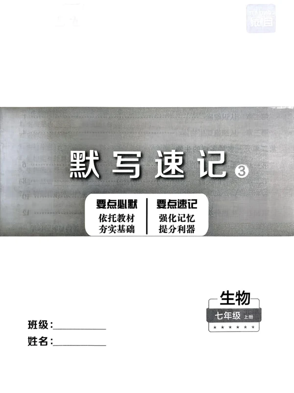 2027《典学文化•领跑作业本》（7年级上）（生物）示意封面