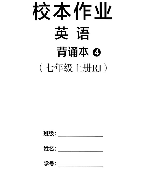 2027《典学文化•领跑作业本》（7年级上）（英语）（人教版）示意封面