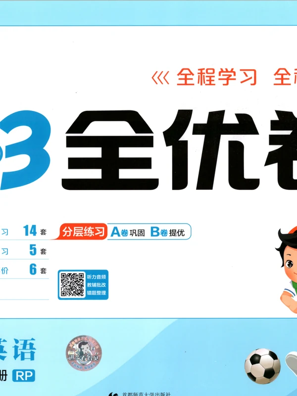 2027《曲一线•53全优卷》（3-4年级上）（英语）（人教版）示意封面