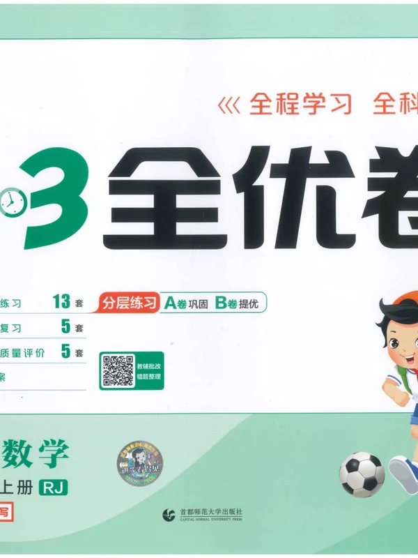 2027《曲一线•53全优卷》（1-6年级上）（数学）（人教版）示意封面