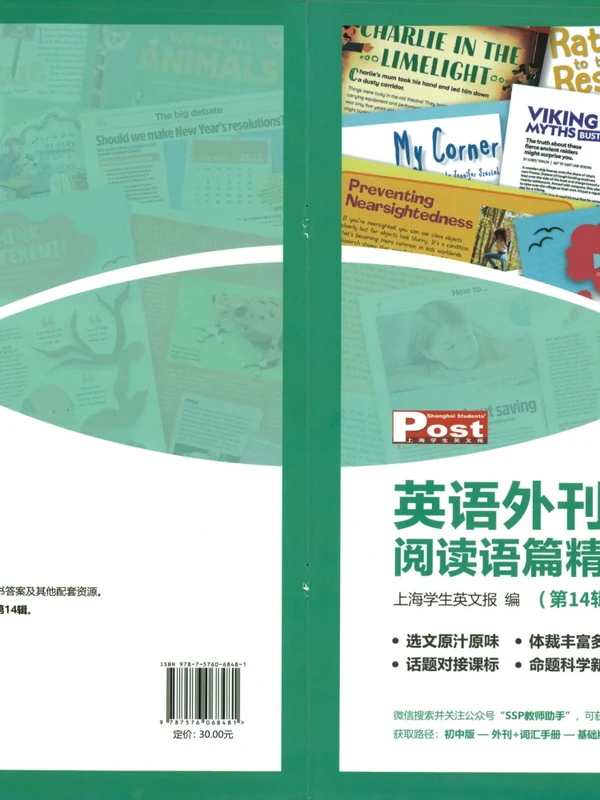 2027《SSP上海学生英文报•英语外刊阅读语篇精选》（第14辑）（初中）（英语）示意封面