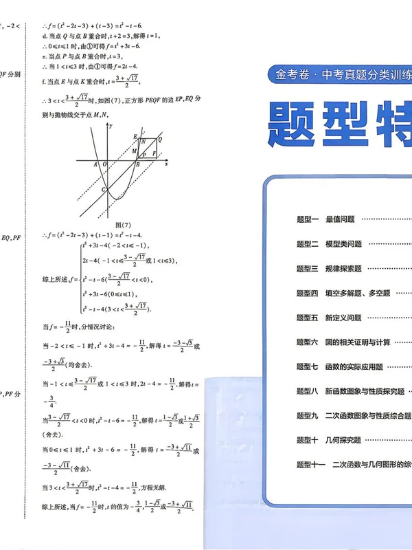 2027《天星教育•金考卷中考真题分类训练》（中考）（数学）示意封面