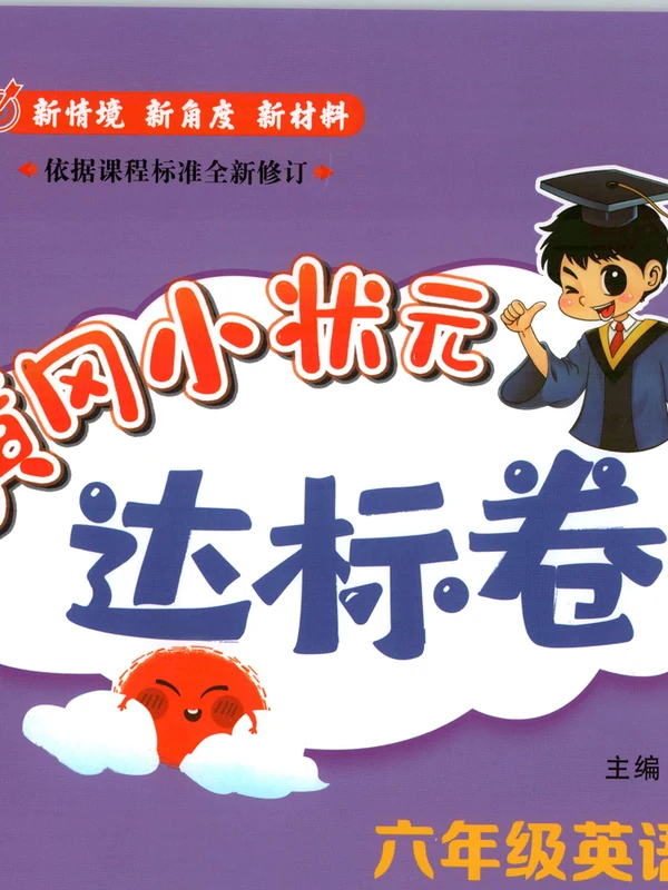 2027《龙门书局•黄冈小状元达标卷》（4-6年级上）（英语）（人教版）示意封面