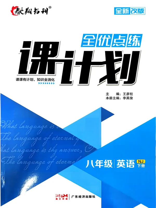 2026《驰翔书刊•课计划》（8年级下）（英语）（沪教版）示意封面