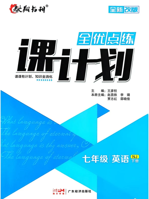 2025《驰翔书刊•课计划》（7年级下）（英语）（沪教版）示意封面