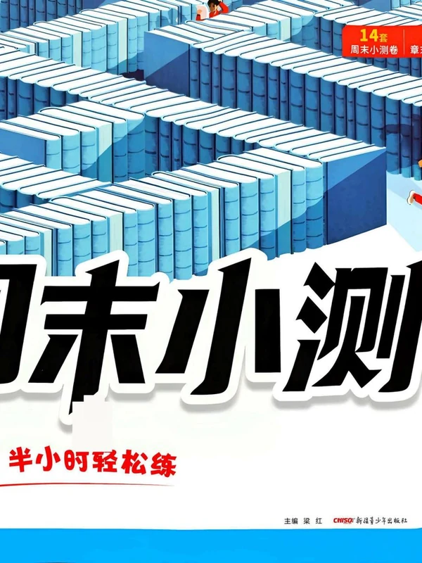 2027《腾远高考•周末小测卷》（必修第一册）（数学）示意封面