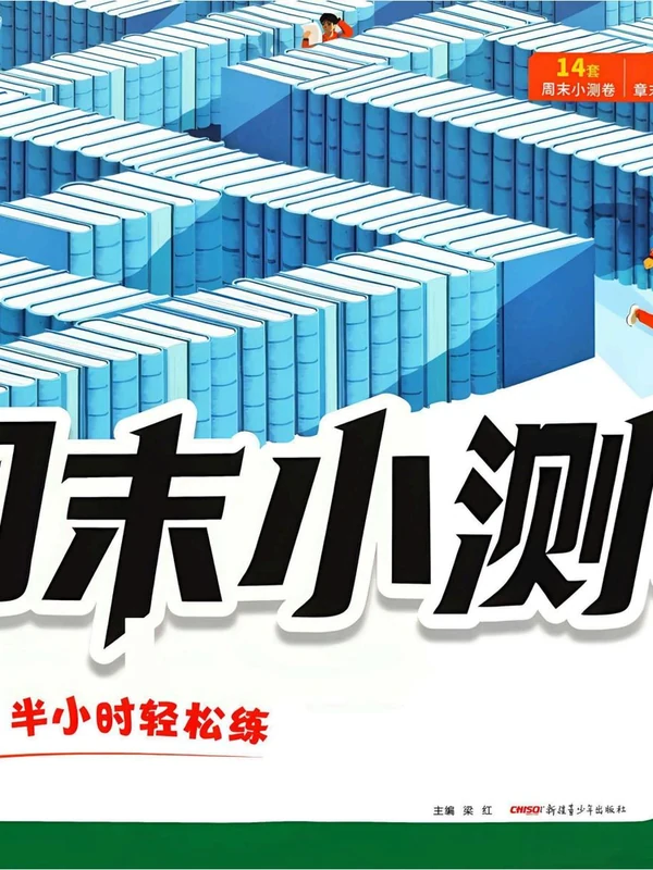 2027《腾远高考•周末小测卷》（必修第一册）（物理）示意封面