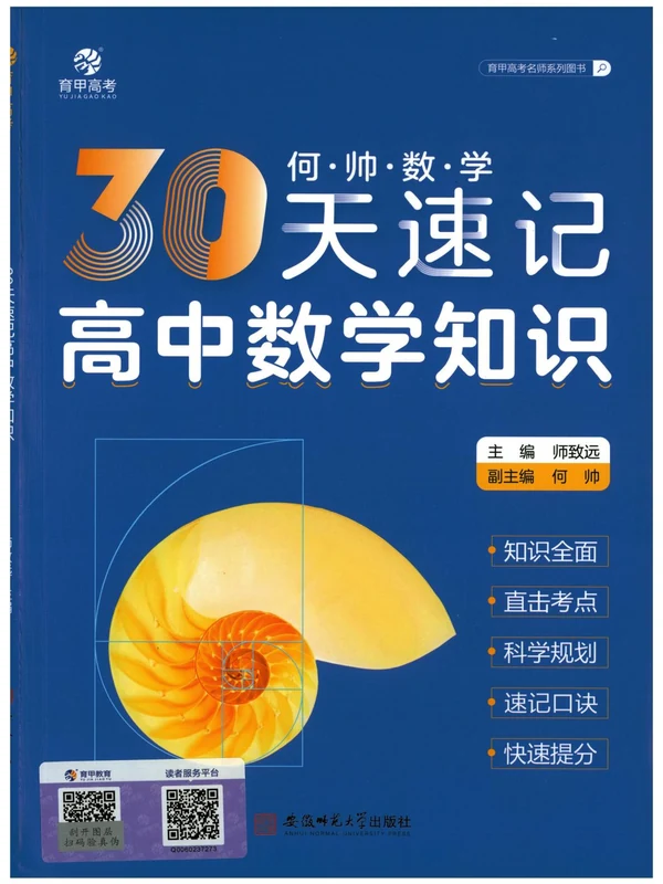 2027《育甲高考•30天速记》（高中）（数学、物理）示意封面
