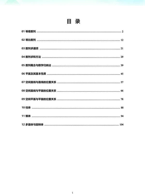 2027《新东方•精进班讲义》（高二）（数学）示意封面