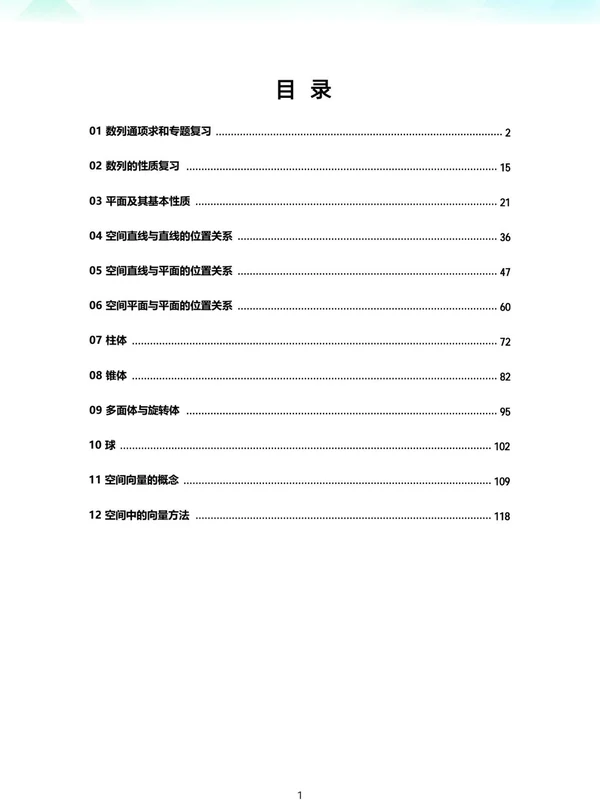 2027《新东方•行远班讲义》（高二）（数学）示意封面