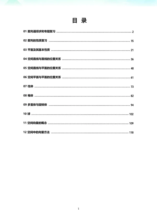 2027《新东方•志高班讲义》（高二）（数学）示意封面