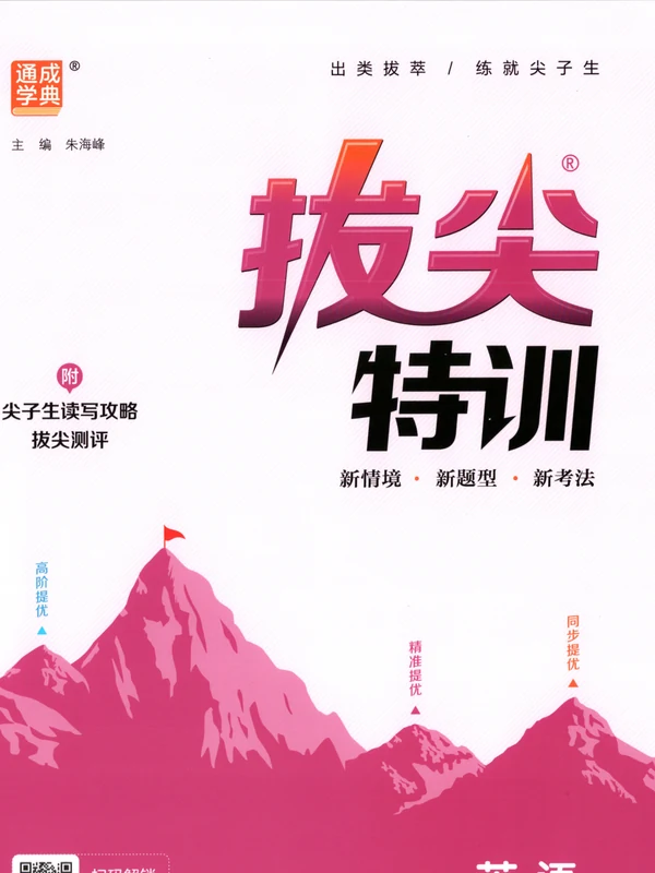 2027《通成学典•拔尖特训》（3-6年级上）（英语）（外研版）示意封面