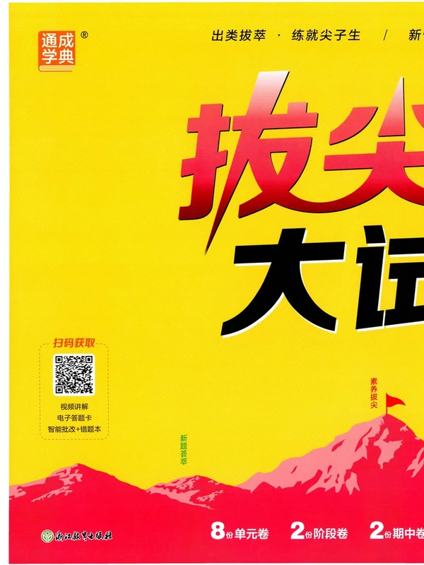2027《通成学典•拔尖大试卷》（2-5年级上）（语文）示意封面