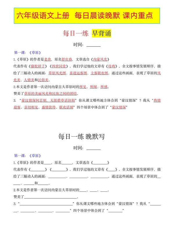2026版小学《早读晚默》（1-6年级上册）（语数英）示意封面