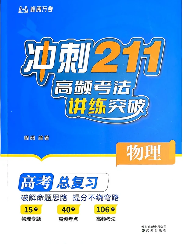 2026《Feng阅万卷》高考押题系列示意封面