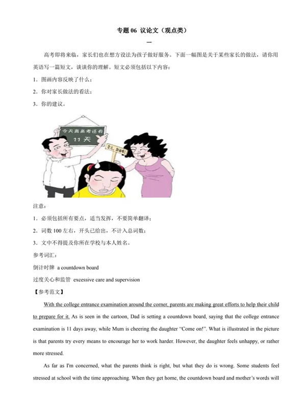 2026高中英语《满分作文写作》必练必备100篇范文示意封面
