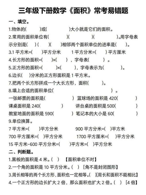2025版《小学知识清单》每日一练查漏补缺（专享打印版）示意封面