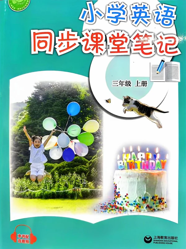 2026版小学3年级上册《教材同步笔记》（英语）（沪教牛津版）示意封面