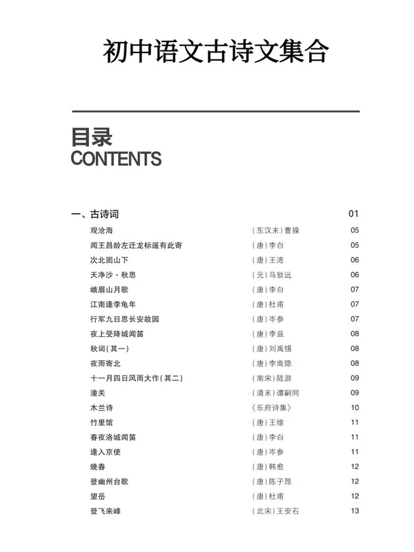 2026版初中《中考八大类型解题技巧合集》（语文）示意封面