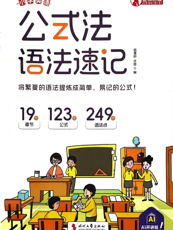 小学《语法速记》（英语）示意封面
