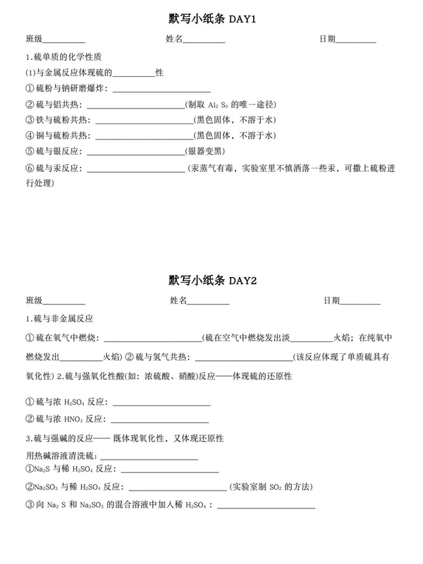 2026版高中《默写小纸条》教材同步版（化学）示意封面