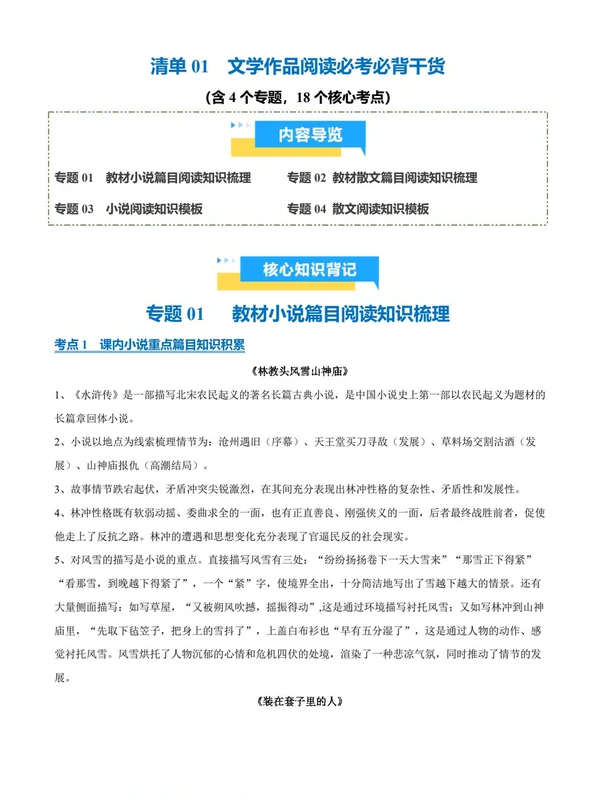 2026版高中《终极冲刺抢分清单》（语文）示意封面