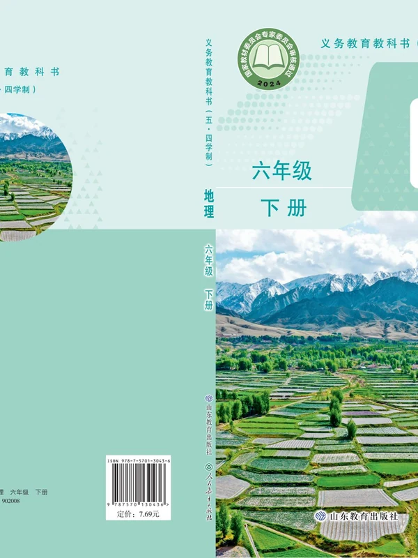 【鲁教版】26秋初中地理电子课本示意封面