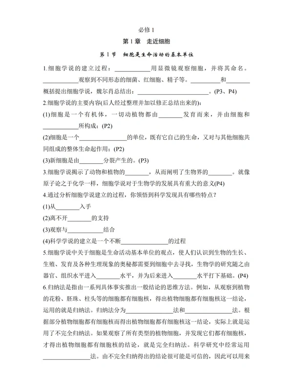2026版高中《李林生物核心考点》教材同步版（背诵+填空）示意封面