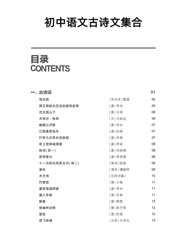 2026版初中《古诗词鉴赏+答题技巧》中考版（语文）示意封面