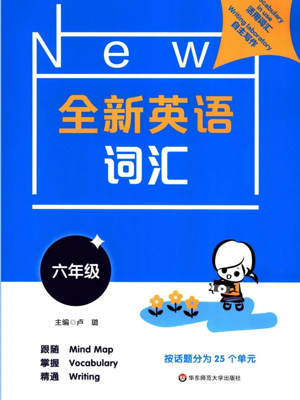 《全英语词汇》小学3-6年级示意封面