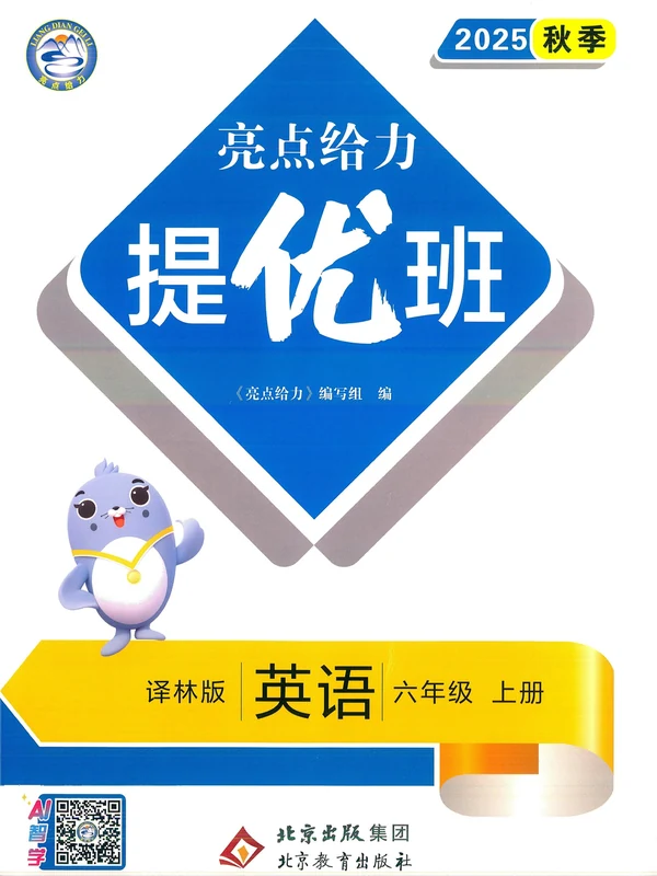 2026小学英语《期中期末试卷+习题汇总》3-6年级上下册全版本示意封面