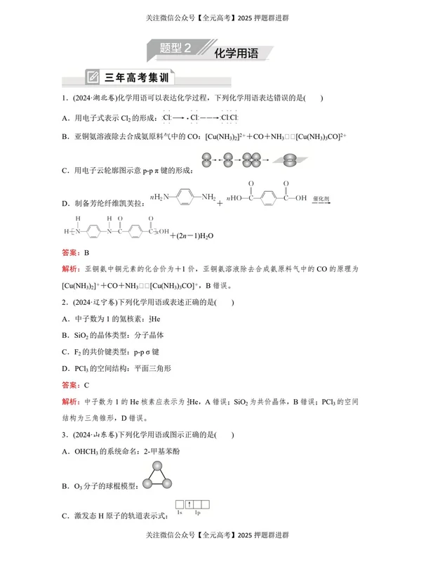 2026高考化学全题型精准备考示意封面